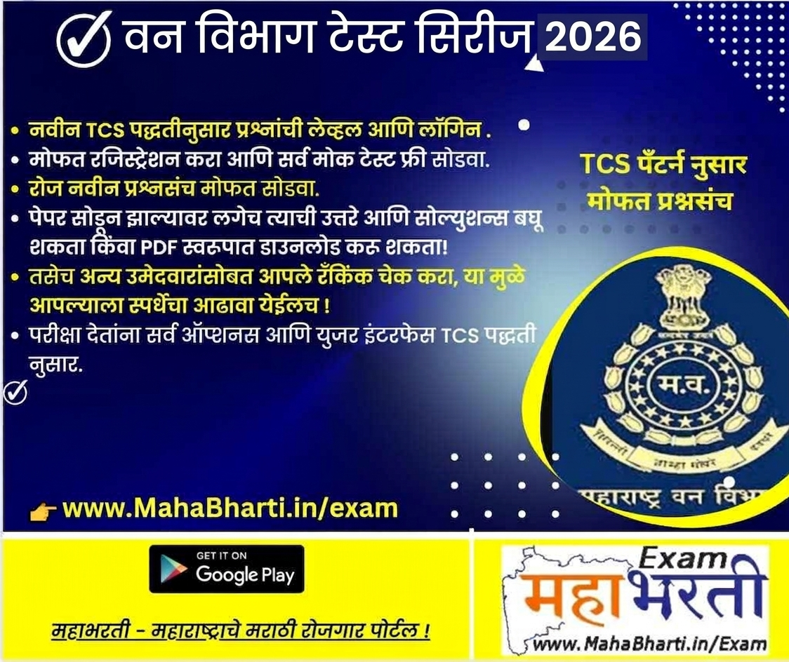 Maha Forest Mock Test