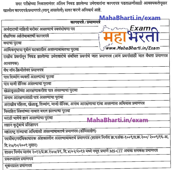 List Of Documents Required For Navi Mumbai Mahanagarpalika Bharti 2025