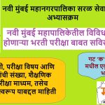 Navi Mumbai Mahanagarpalika Exam Syllabus