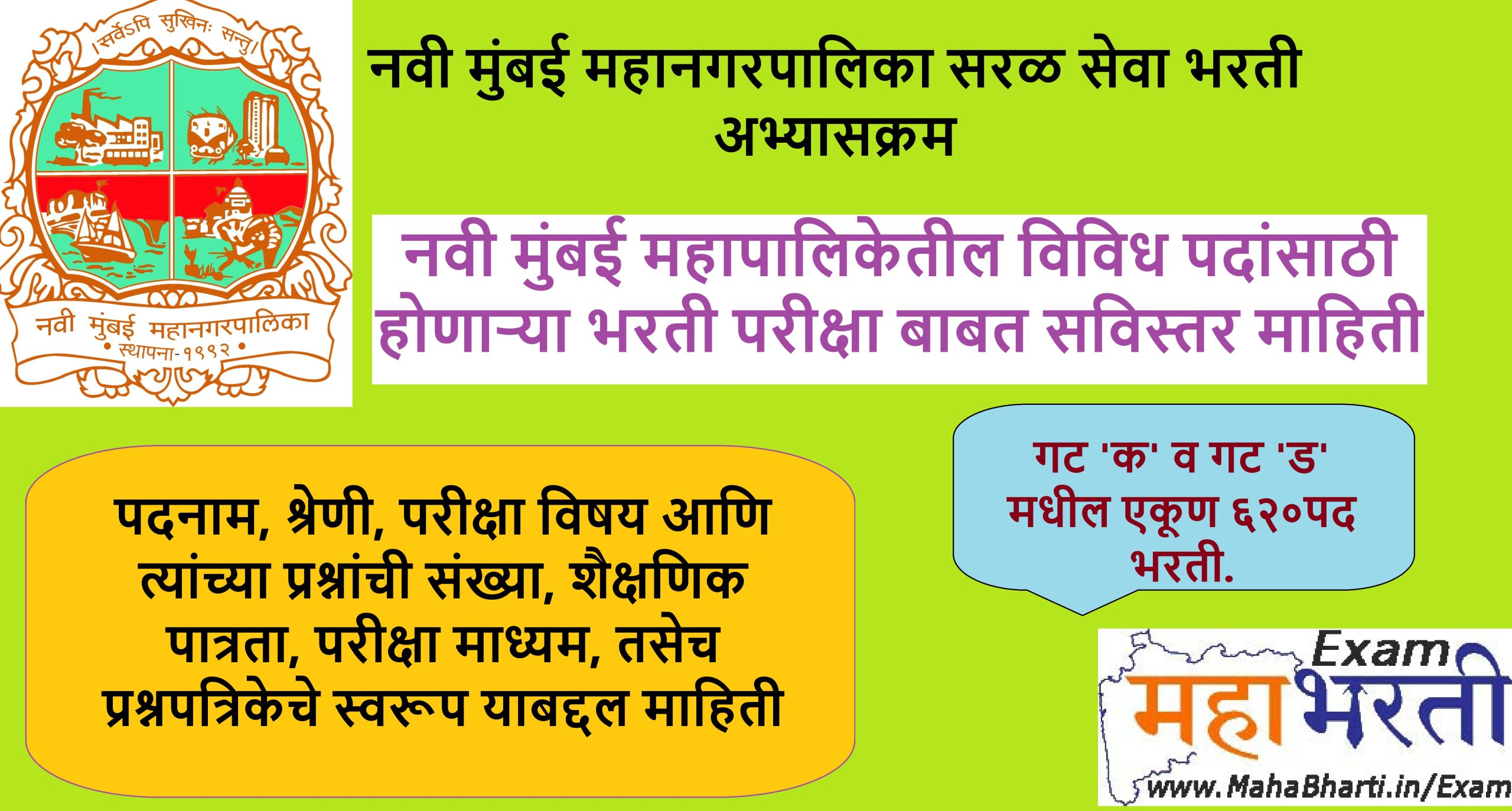 Navi Mumbai Mahanagarpalika Exam Syllabus And Exam Pattern