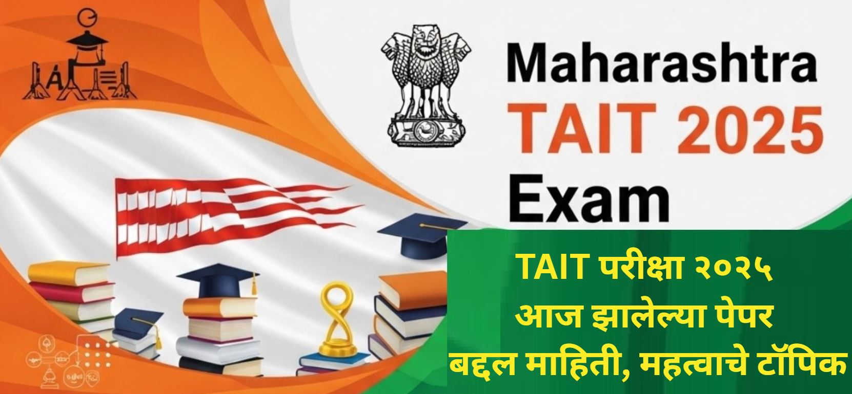 TAIT 2025 Paper Imp Questions