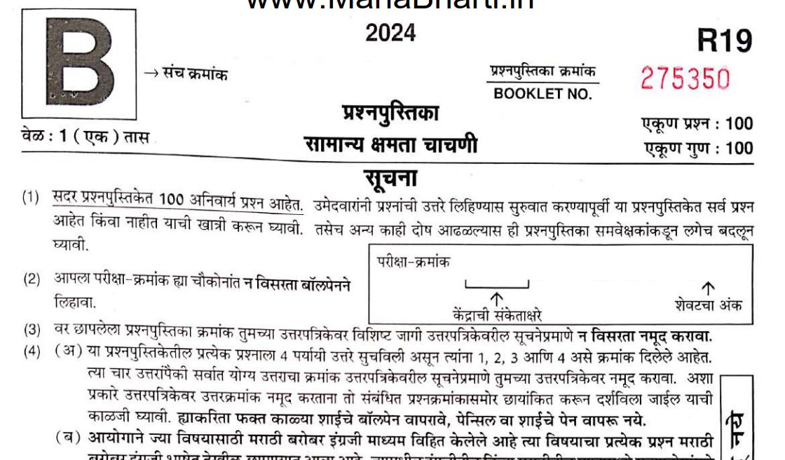 MPSC Prelims Group C PDF Paper 2024 Download