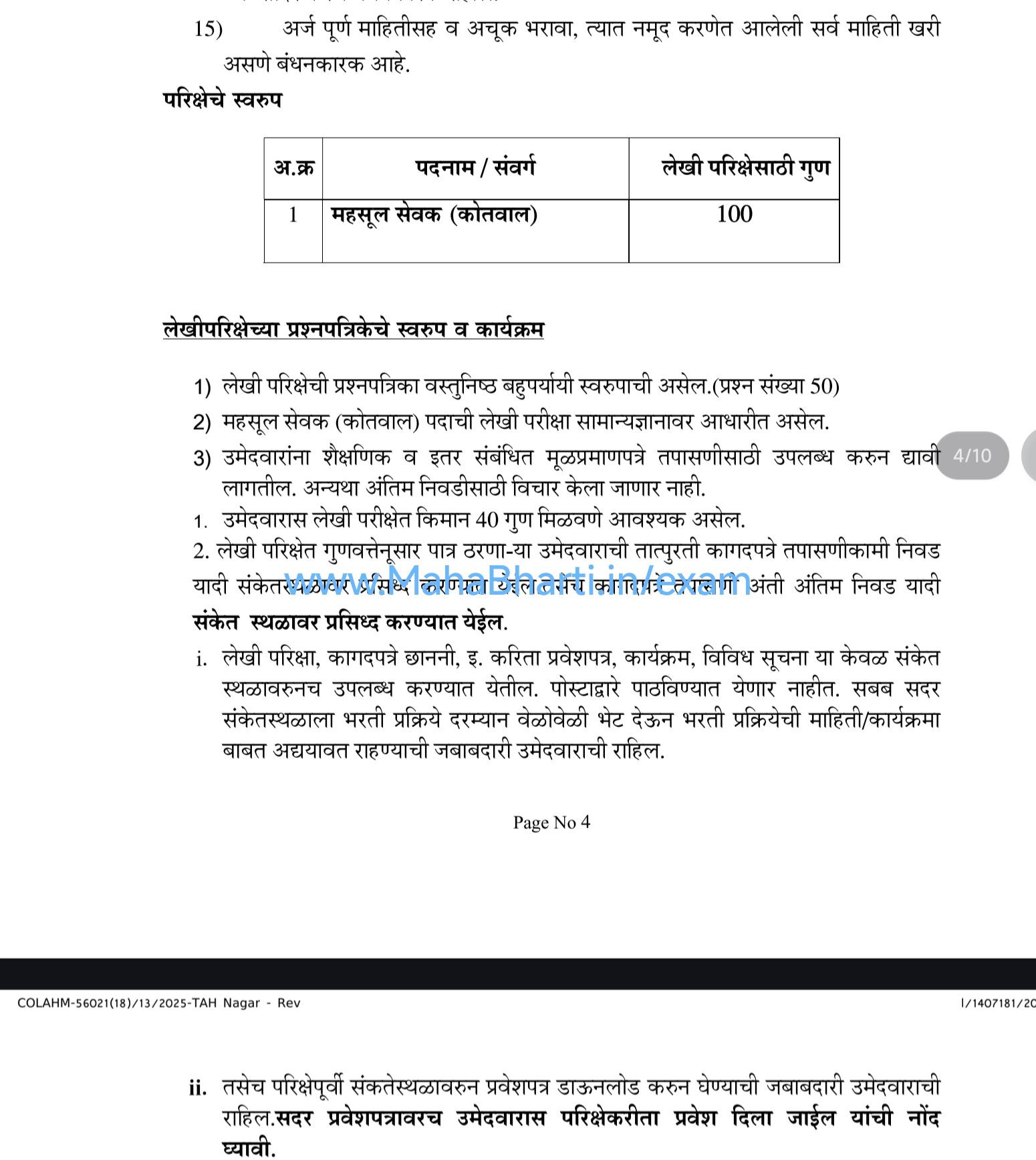 Ahilyanagar Mahsul Sevak Bharti Exam Pattern and Syllabus