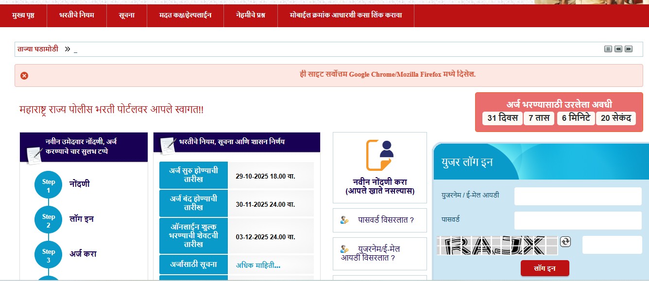 How to Apply Police Bharti 2025