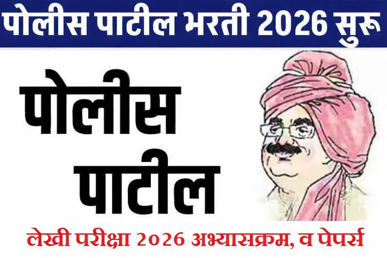 Police Patil Syllabus 2026