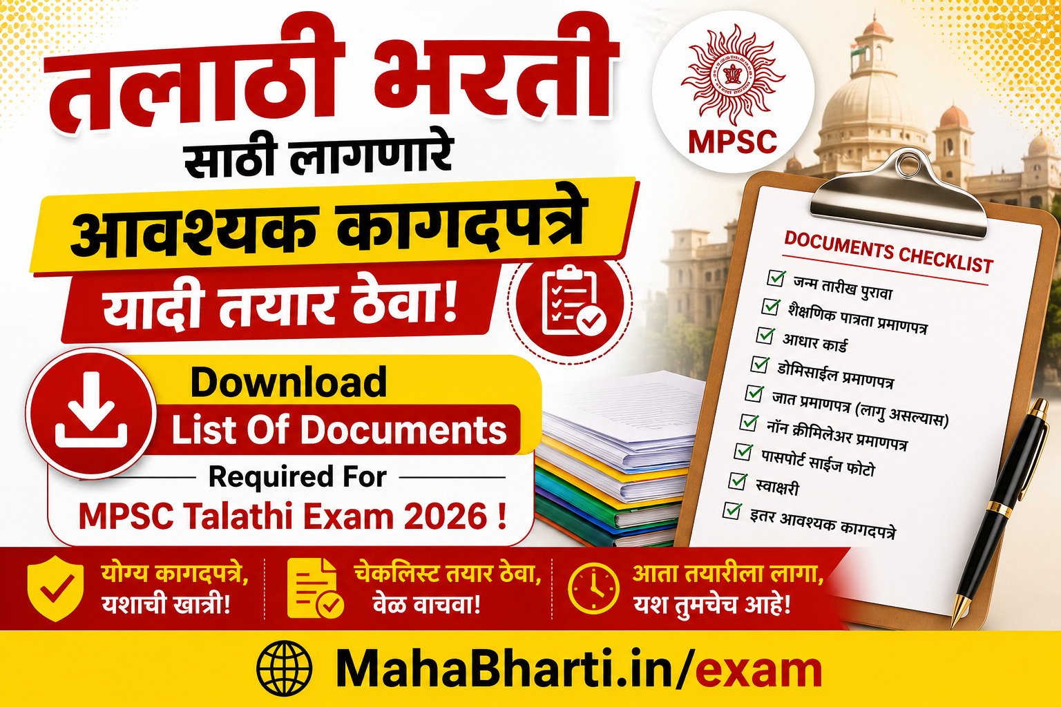 Talathi Bharti Documents Required 2026