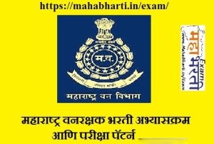 Maharashtra Vanrakshak Bharti Syllabus And Exam Pattern 2026
