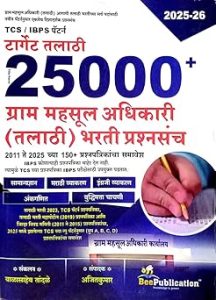 Talathi Marathi Grammar Notes.pdf Best Books For Talathi Exam - तलाठी भरती आवश्यक सर्वोत्तम पुस्तकांची यादी