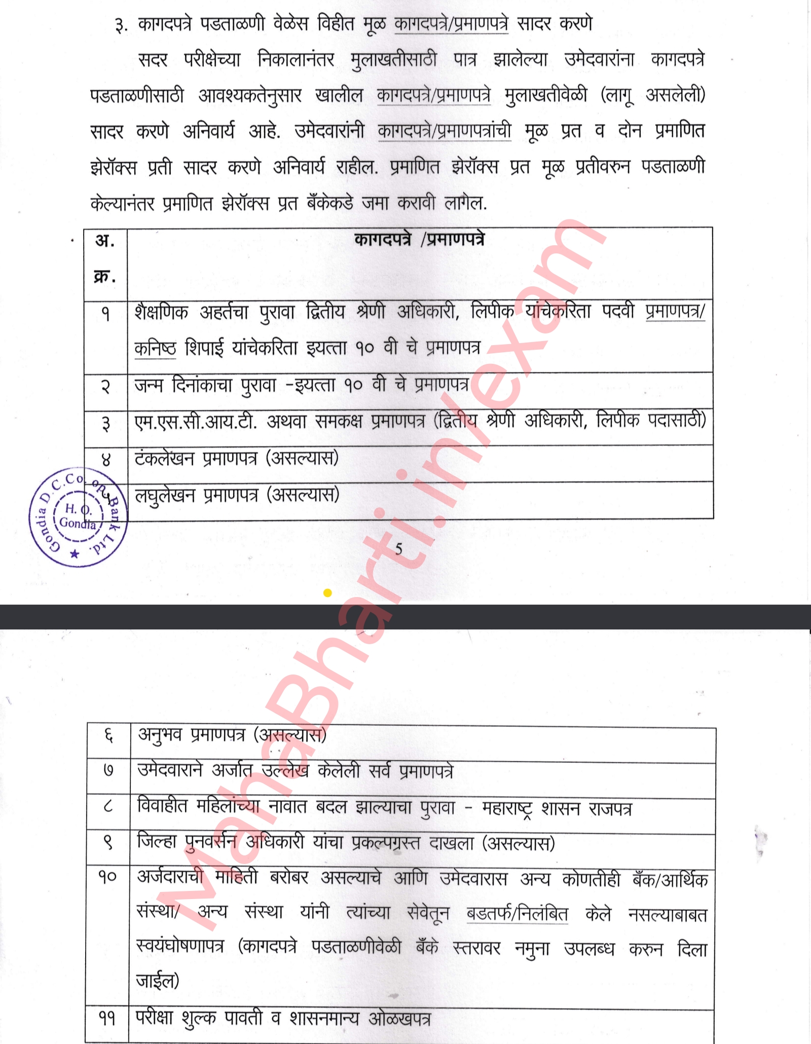 Important Documents Required For Gondia DCC Bank exam
