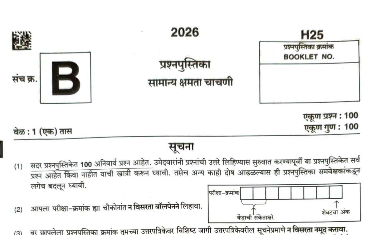MPSC Group B Exam Paper PDF