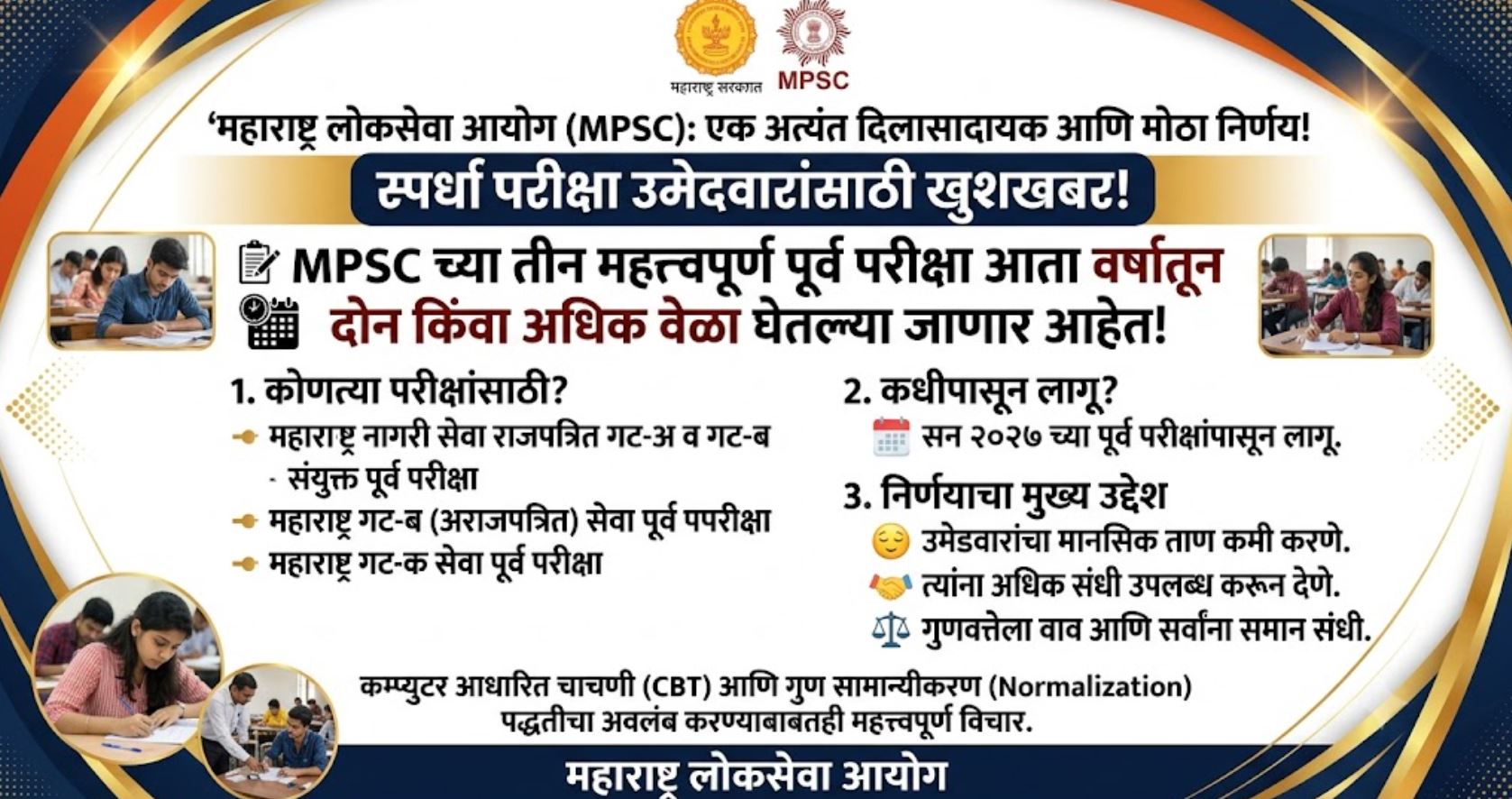 MPSC Latest Updates 2026