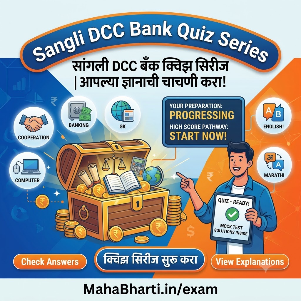Sangli DCC Bank Free Mock Test