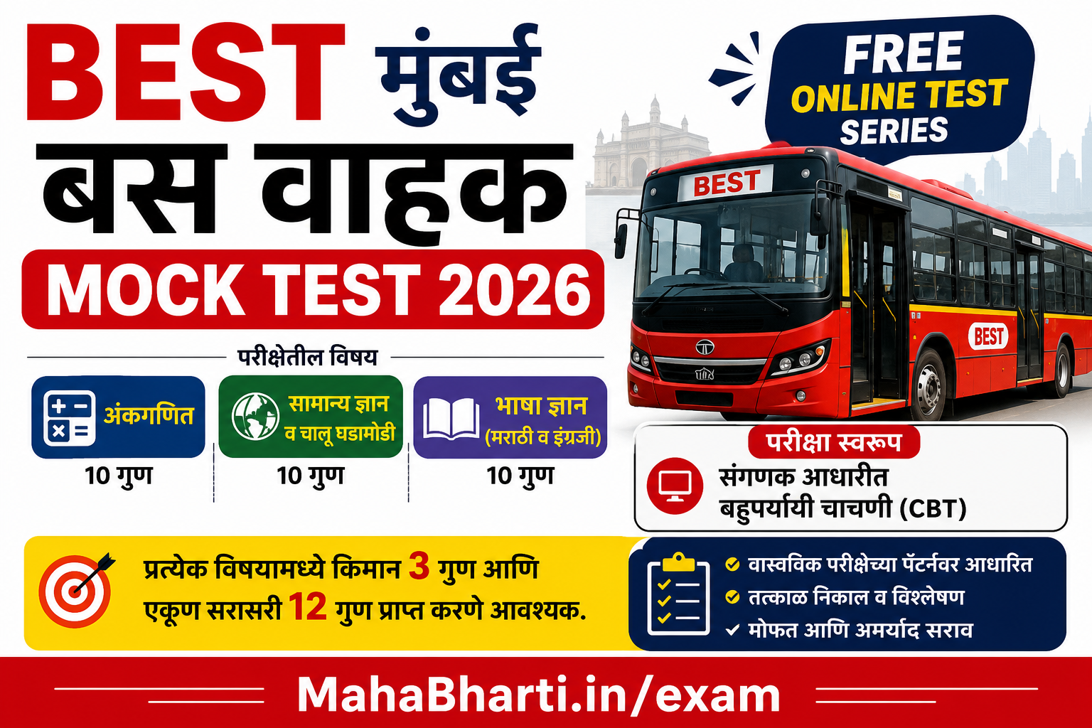 BEST Mumbai Bus Conductor Mock Test 2026