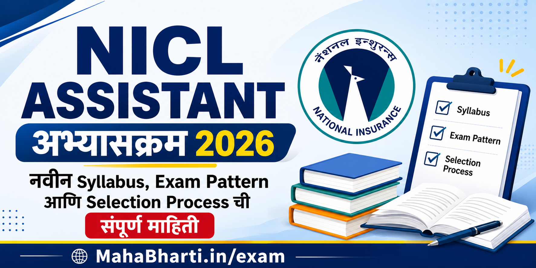 NICL Assistant Syllabus And Exam Pattern 2026