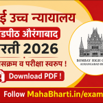 Aurangabad High Court Bharti Cook Syllabus