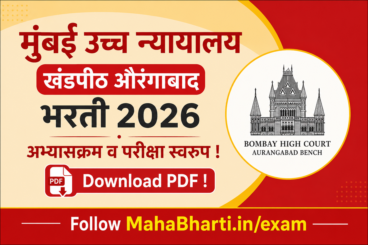 Aurangabad High Court Bharti Cook Syllabus