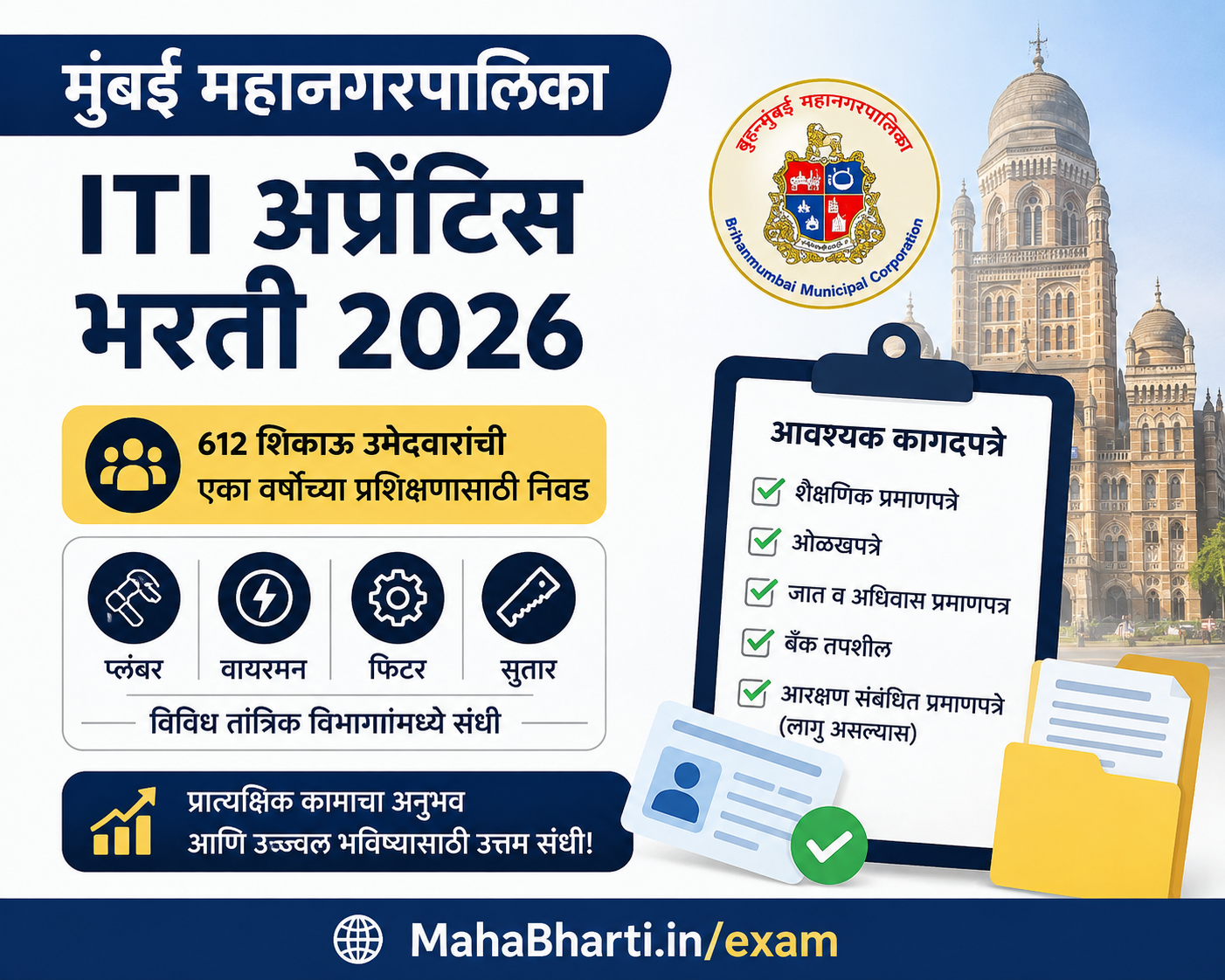Documents Required For BMC Apprenticeship Recruitment 2026