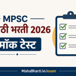 MPSC Talathi Bharti Mock Test 1