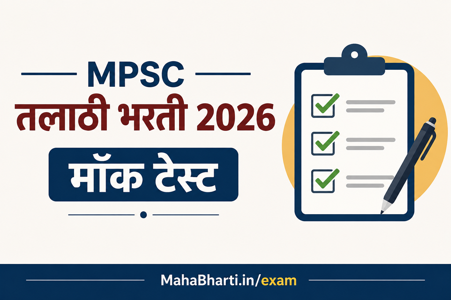 MPSC Talathi Bharti Mock Test 1