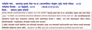 MPSC Answer Key 2022 PDF - 