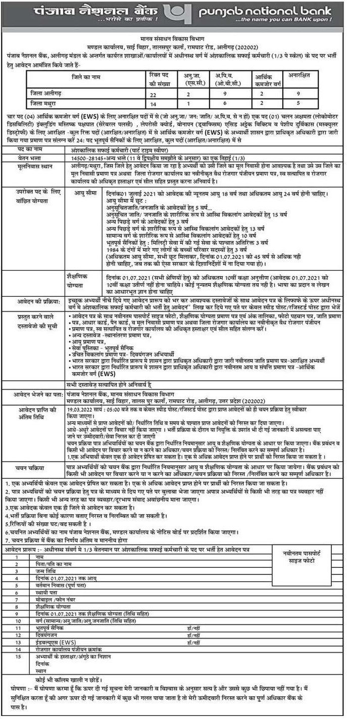 Punjab National Bank Chaprasi Vacancy 2022 - आख‍िरी तारीख से संबंधित ...