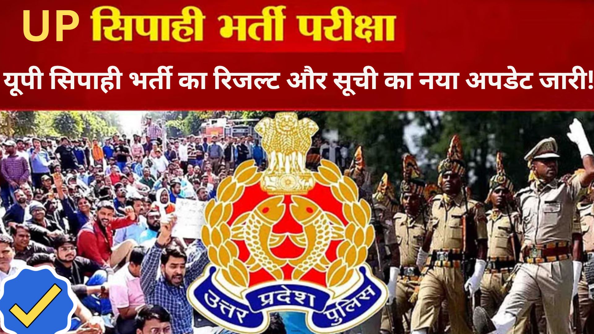 UP Police Sipahi Bharti Result 2025