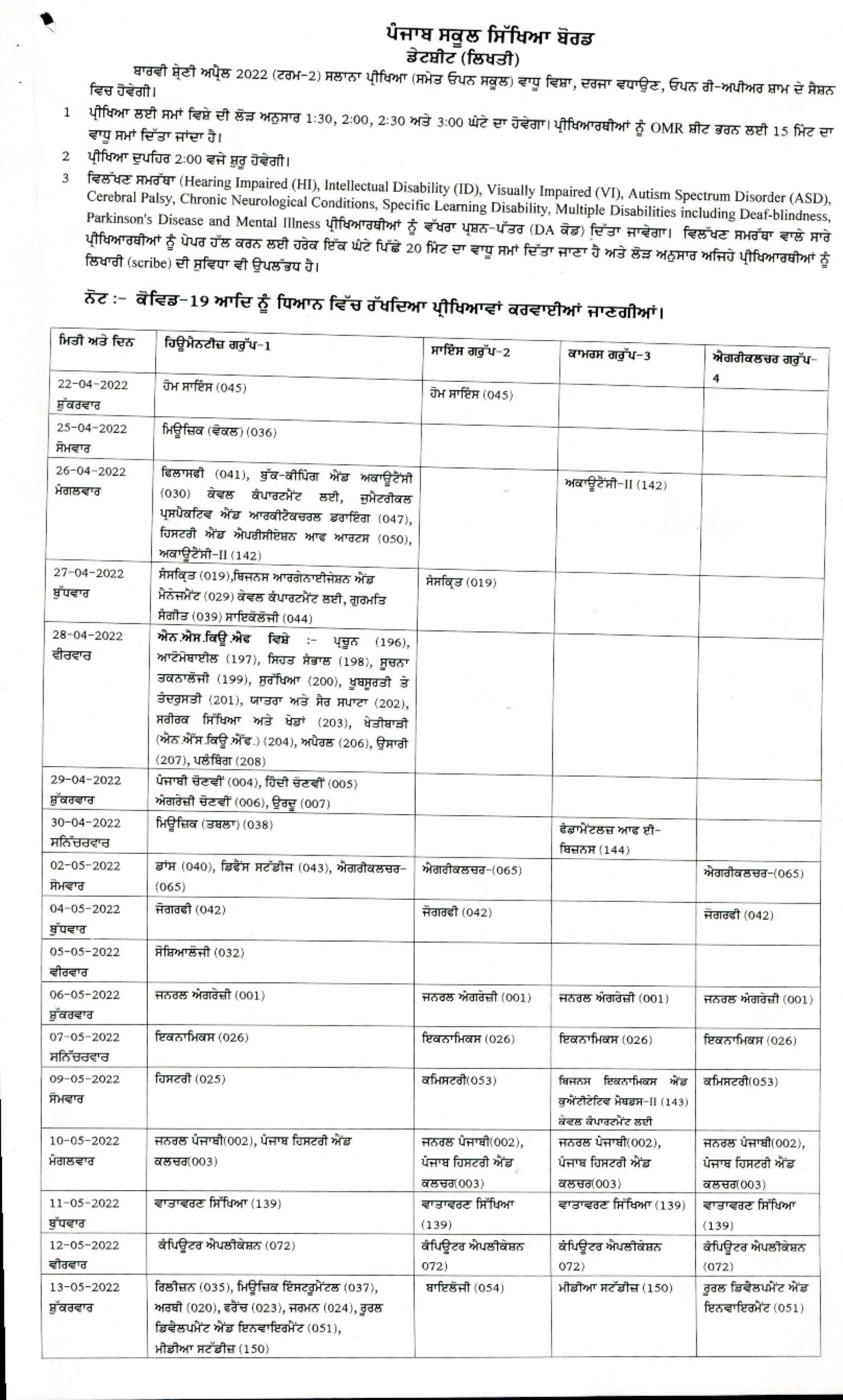 Direct link to check class 12th time table 