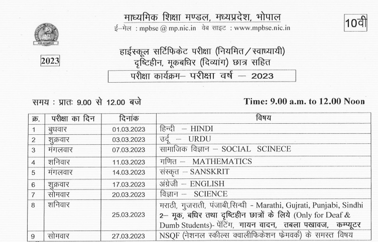 MP Board 10 12 Time Table 2023