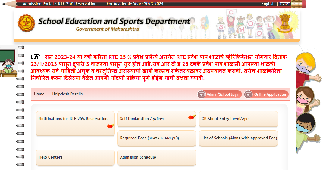 RTE Admission Process 2023-24 Maharashtra