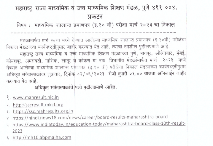 Maharashtra Board 10th Result