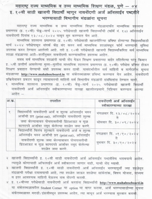 Form No 17 No Maharashtra Board