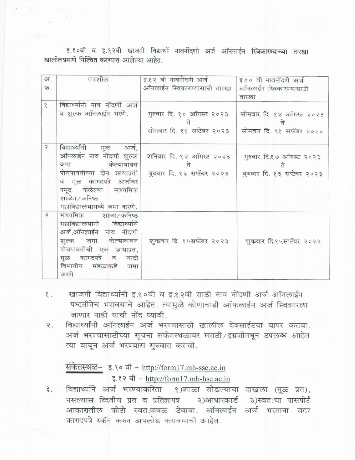 Form No 17 No Maharashtra Board - MahaBharti.in/University