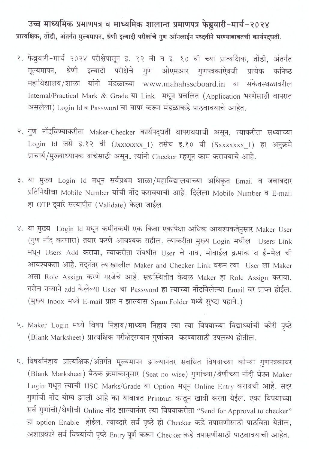 Maharashtra Board Online Internal Practical Marks Feb 2024