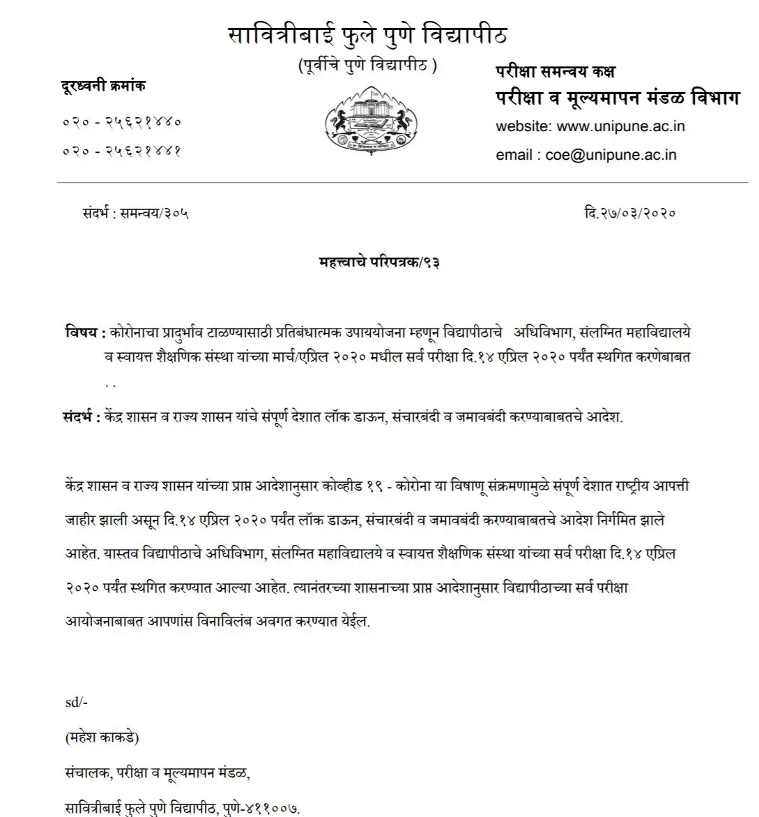 Pune University Exam Postpone