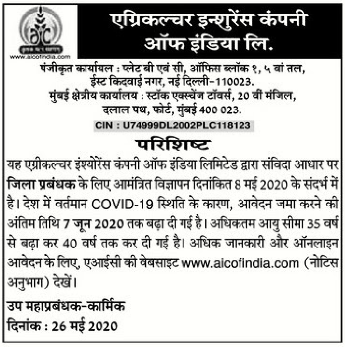 Agriculture Insurance Company Of India Recruitment 2020