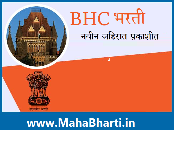Bombay High Court Stenographer Recruitment 2025