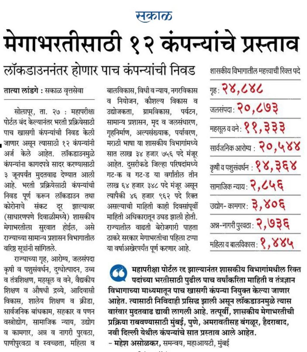 Mega Bharti 2020 - 2021