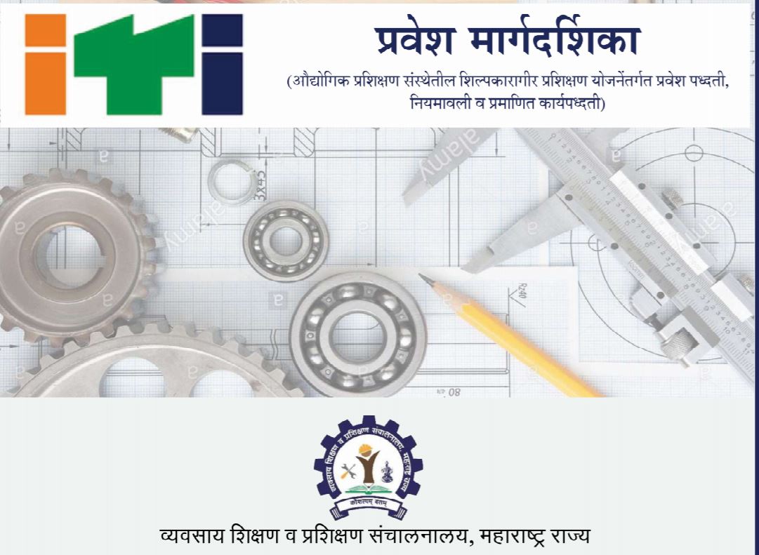 DVET ITI Admission 2020