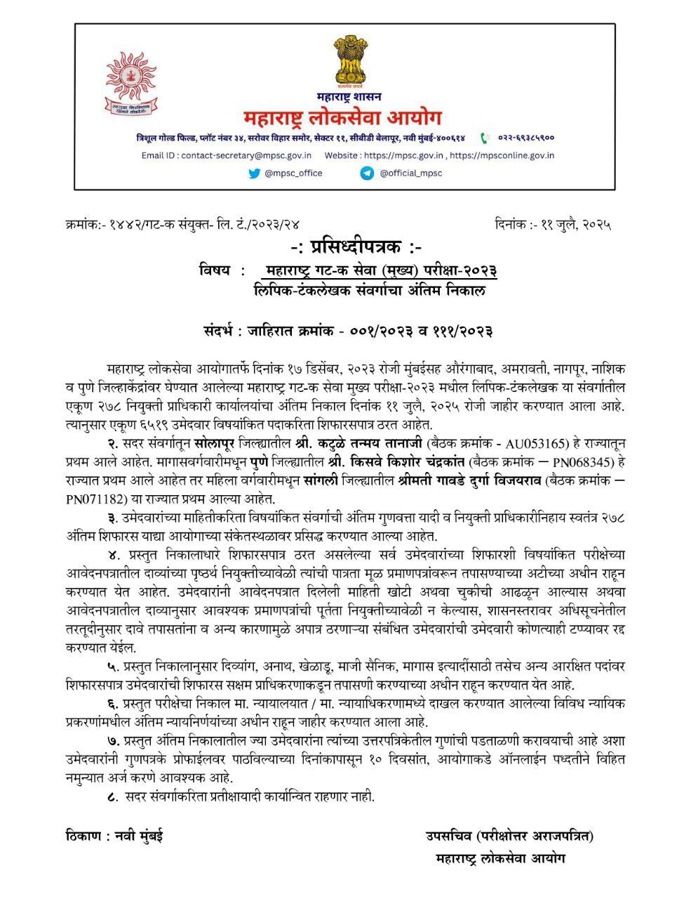 MPSC Clerk Result