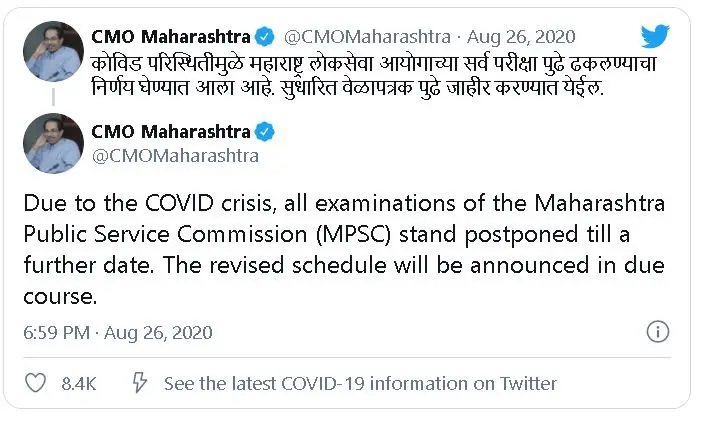 MPSC All exams of MPSC postponed due to COVID 19 
