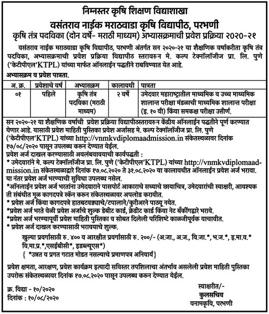 VNMKV Diploma Admission 2020