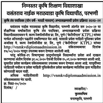 VNMKV Diploma Admission 2020