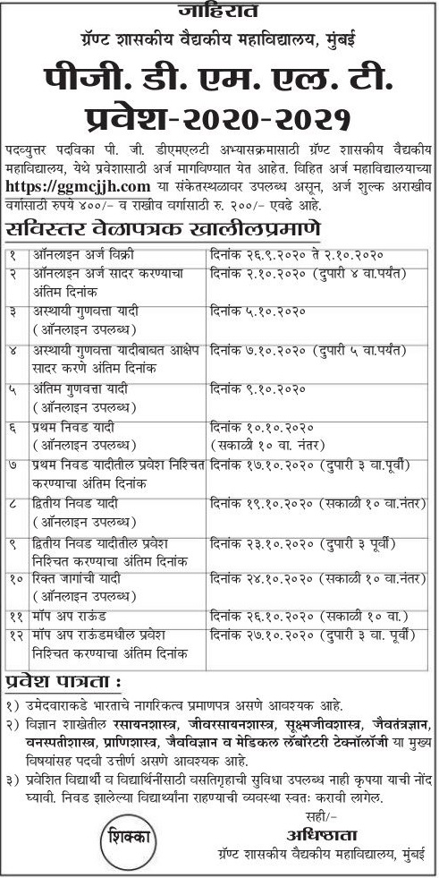 GGMC PGDMLT Admission 2020-2021