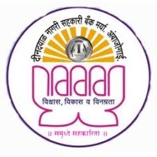 Deendayal Nagari Sahakari Bank Bharti 2024