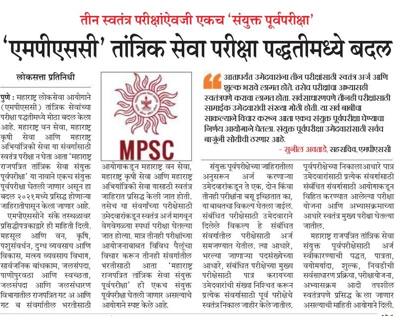 Changes in MPSC Technical Services Examination