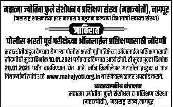 Free Police Pre-Recruitment Training Programme under Maha Jyoti