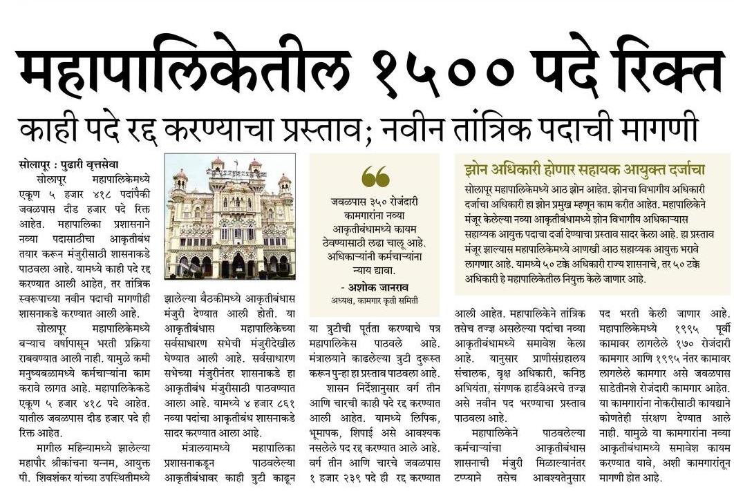 Solapur Mahanagarpalika Bharti 2021