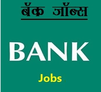 Bank Jobs 2021