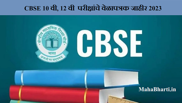 CBSE Date Sheet 2023