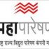 MahaPareshan Ratnagiri Bharti 2026